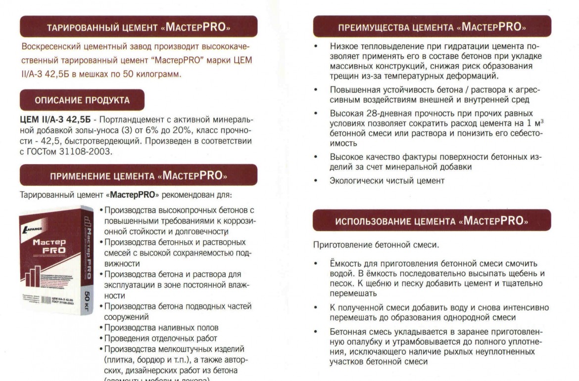 преимущество цемент М500 Лафарж