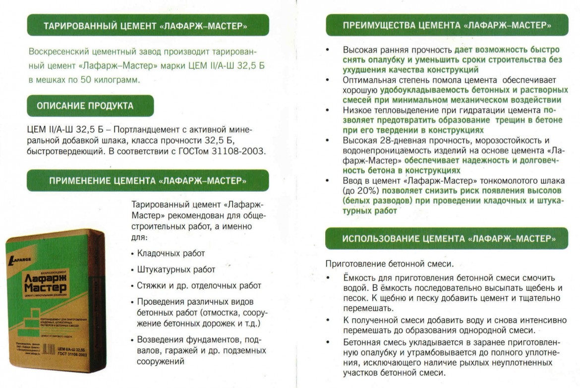 приемущество и свойства цемента М400 Лафарж