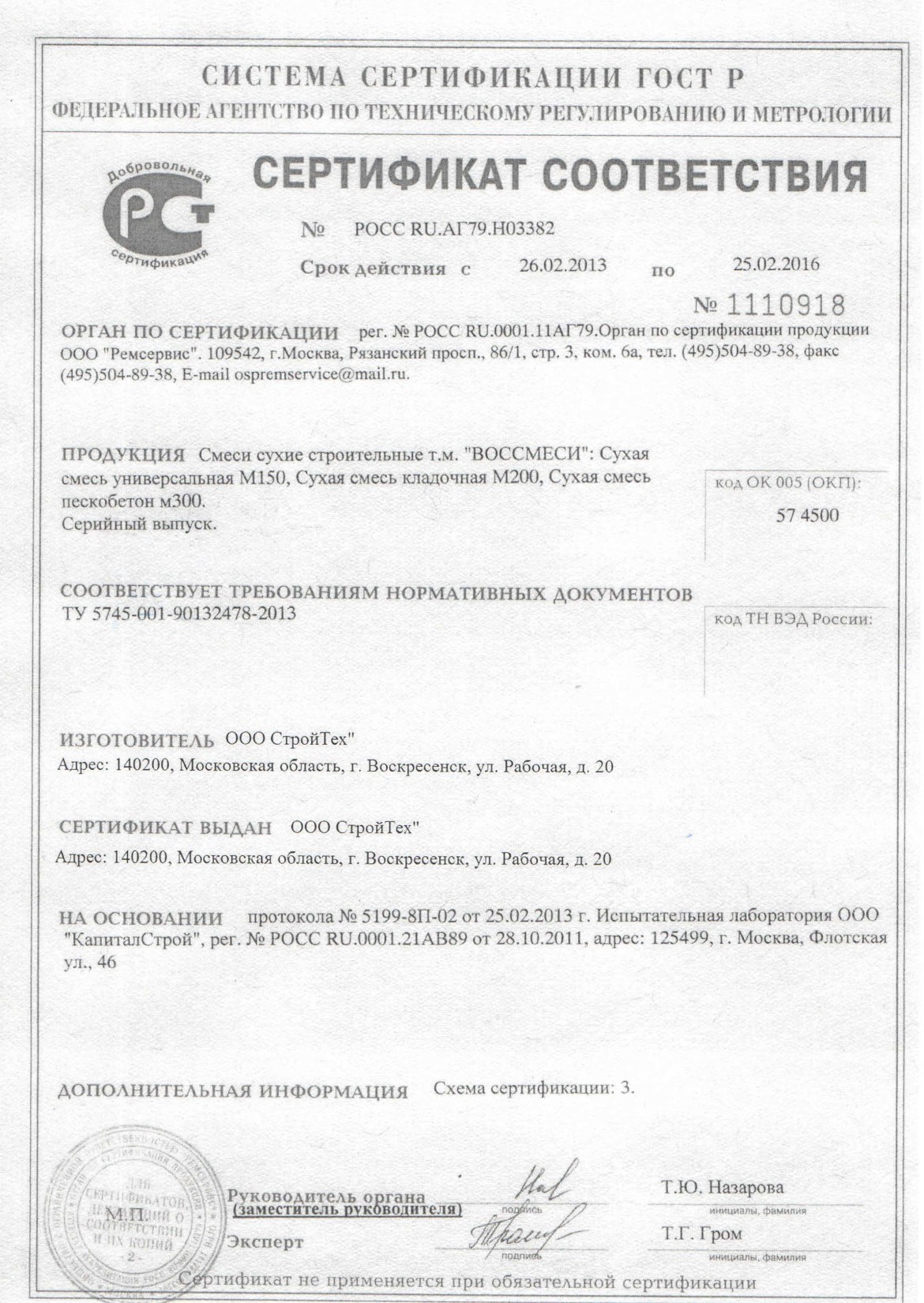 сертификат на сухую смесь